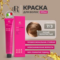 Крем-краска RR Line Color Cream 7/3 Блонд Золотистый 100 мл
