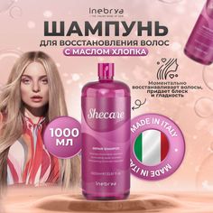 Шампунь для восстановления и блеска волос Repair Shampoo Inebrya Shecare, 1000 мл