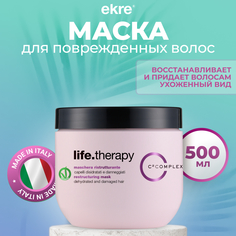 Маска Ekre Restructuring LifeTherapy восстанавливающая для поврежденных волос 500 мл