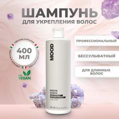 Шампунь для волос Mood Long Hair Keratin с кератином, 400 мл