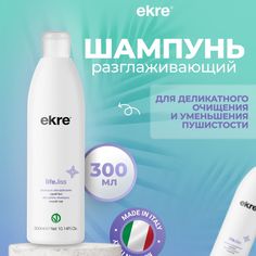 Шампунь Ekre Life Liss для волос разглаживающий, 300 мл