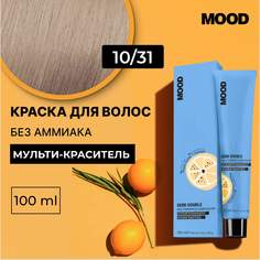 Краска для волос без аммиака Mood Demi Double 10.31, 100 мл