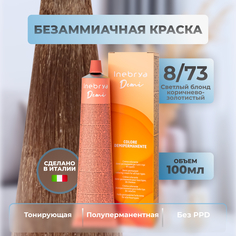 Краска безаммиачная для волос Inebrya Toner Demi-Permanent 8/73