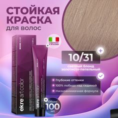 Краска для волос Ekre Artcolor Hair Colour Cream 10.31 100 мл