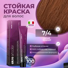 Краска для волос Ekre Artcolor Hair Colour Cream 7.4 Медный блондин 100 мл