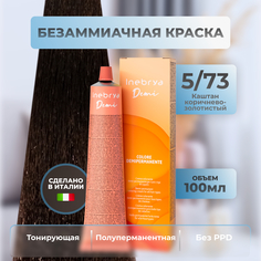 Краска безаммиачная для волос Inebrya Toner Demi-Permanent 5/73