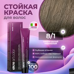 Краска для волос Ekre Artcolor Hair Colour Cream 8.1 Светлый пепельный блондин 100 мл
