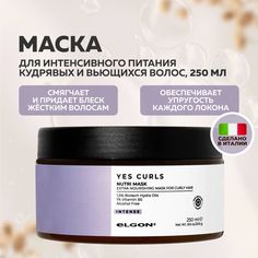 Маска Elgon Nutri Mask Yes Curls для кудрявых волос питательная 250 мл