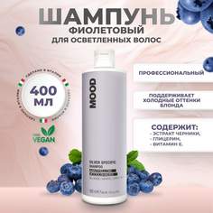 Шампунь Mood Silver Specific для волос анти-желтый, 400 мл