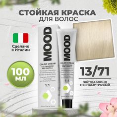 Краска для волос профессиональная Mood 13/71 Экстра блонд Жемчужyый 100 мл