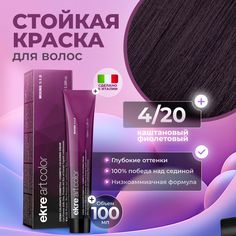 Краска для волос Ekre Artcolor Hair Colour Cream 4.20 Каштановый фиолетовый 100 мл
