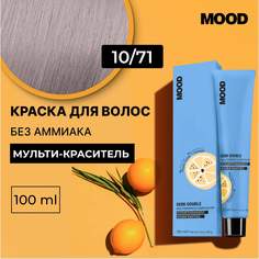 Краска для волос без аммиака Mood Demi Double 10.71, 100 мл