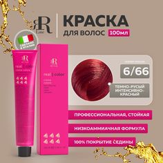 Крем-краска RR Line Colouring Cream 6/66, Темный блонд Интенсивный красный 100 мл