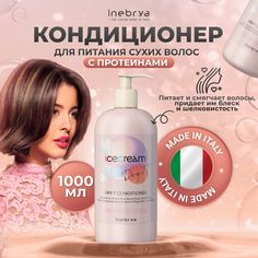 Кондиционер Inebrya Dry-T питательный для увлажнения сухих и пористых волос 1 л