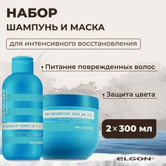 Набор Elgon Маска и шампунь Colorcare Re-animation 300 мл 300 мл