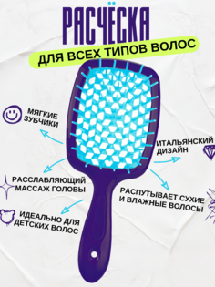 Расческа для волос Hollow Comb массажная