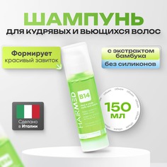 Шампунь Hairmed для кудрявых и вьющихся волос Frizzy Hair , 150 мл