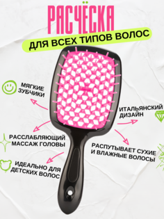 Расческа для волос Hollow Comb розовая массажная