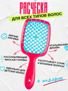 Расческа для волос Hollow Comb red blue массажная