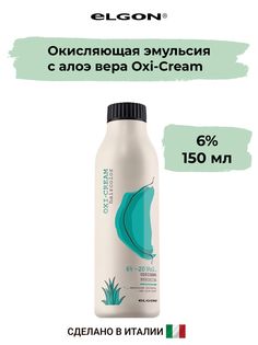 Окисляющая эмульсия Elgon Oxi Cream 6% с алоэ вера 150 мл