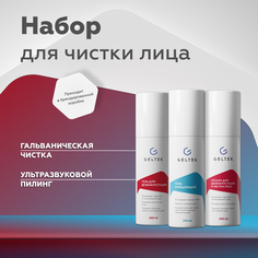 Набор косметики для ультразвуковой чистки лица Гельтек