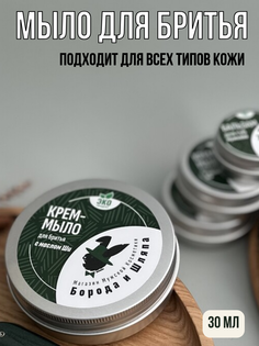 Крем-мыло для бороды и усов с маслом Ши Борода и Шляпа, 30 мл