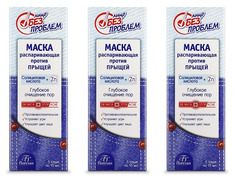 Маска для лица Floresan РАСПАРИВАЮЩАЯ Лицо без проблем, 5х15мл, комплект 3 шт