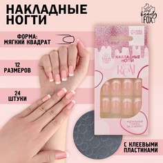 Накладные ногти Beauty Fox Классический френч 24 шт