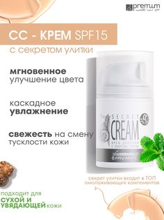СС-крем для лица Premium Homework Secret Cream SPF15 дневной, с секретом улитки, 50 мл