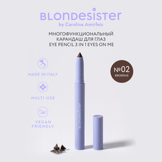 Карандаш для глаз BLONDESISTER eyes on me многофункциональный 3 в 1 тон brownie 02