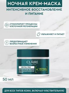 Крем-маска Claire Cosmetics ночная Revital Pro интенсивное питание и восстановление 50мл