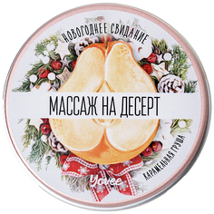 Массажная свеча Массаж на десерт с ароматом карамельной груши 30 мл. Toy Fa