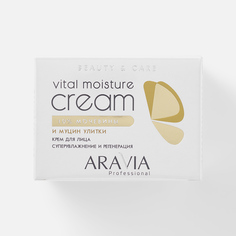 Крем для лица Aravia Professional Vital Moisture Сream суперувлажнение и регенерация 150мл