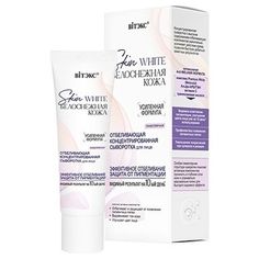 Сыворотка для лица Витэкс Skin White отбеливающая концентрированная 30 мл Viteks