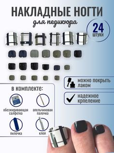 Накладные ногти Mainstream Beauty для педикюра 24 шт квадрат