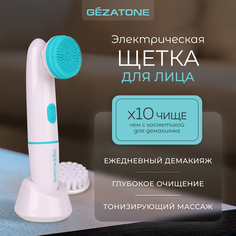 Щетка для умывания лица Gezatone электрическая очищающая силиконовая