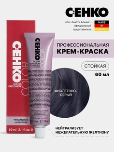 Крем-краска для волос Color Explosion, Фиолетово-серый/Violet Grey, 60 мл C:Ehko