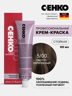 Крем-краска для волос Color Explosion, 5/00 Светло-коричневый/Hеllbraun 60 мл C:Ehko
