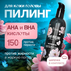 Набор для волос POLIKA the beauty buffet кислотный пилинг и шапочка для кожи головы 150мл