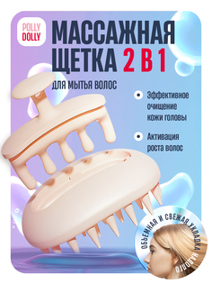 Щетка-массажер POLLY DOLLY для головы и мытья волос 2в1 розовый