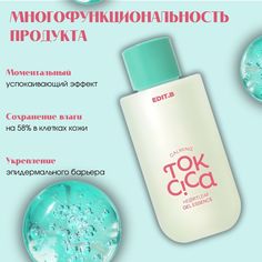 Сыворотка эссенция Edit.B Calming Tok Cica Heartleaf Gel Essence, 50 мл
