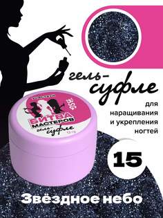 Жёсткий гель для наращивания BSG Суфле №15 высокая вязкость 13 г