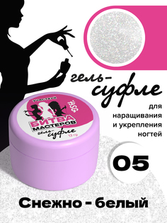 Жёсткий гель для наращивания BSG Суфле №05 высокая вязкость 13 г