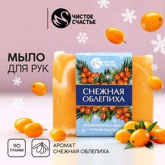 Мыло для рук Чистое счастье ручной работы аромат снежной облепихи, 90 г