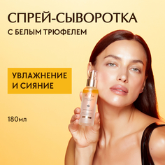Спрей-сыворотка мультифункциональная dAlba White Truffle First Spray Serum 180мл