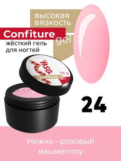 Жёсткий гель для наращивания BSG Confiture 24 высокая вязкость 13 г