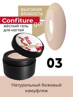 Жёсткий гель для наращивания BSG Confiture №03 высокая вязкость 13 г