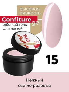 Жёсткий гель для наращивания BSG Confiture №15 высокая вязкость 13 г