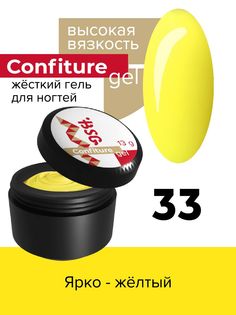 Жёсткий гель для наращивания BSG Confiture 33 высокая вязкость 13 г