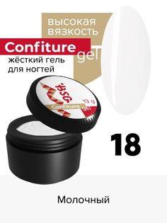 Жёсткий гель для наращивания BSG Confiture 18 высокая вязкость 13 г